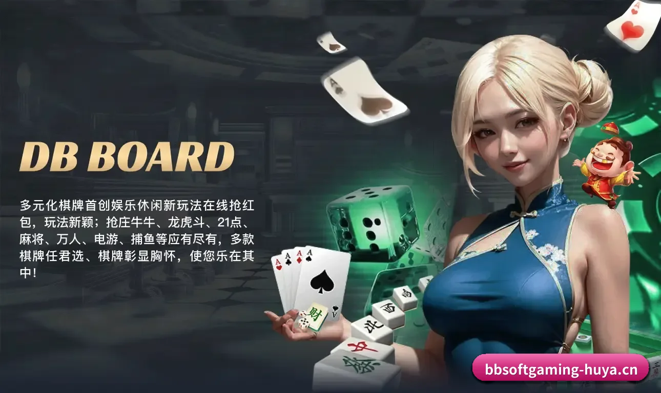 BB电子 业务方向(BBIN)